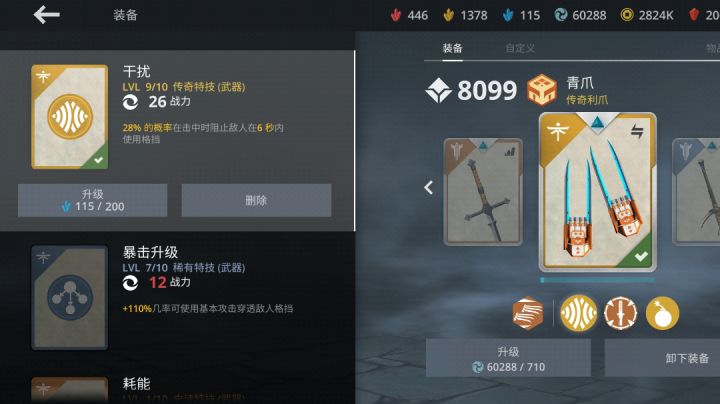 幽灵狂暴爪截图