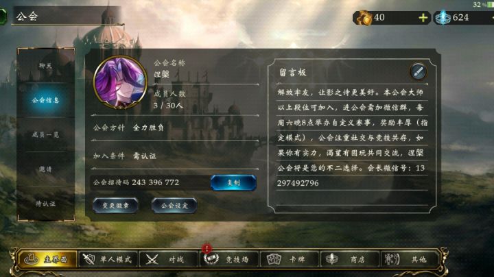 公会招人啦截图