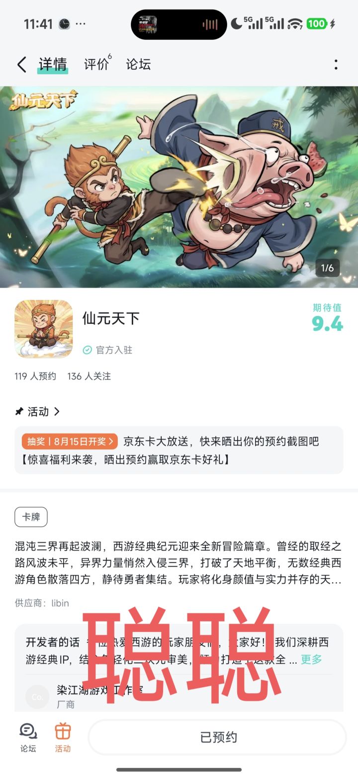 仙元天下截图