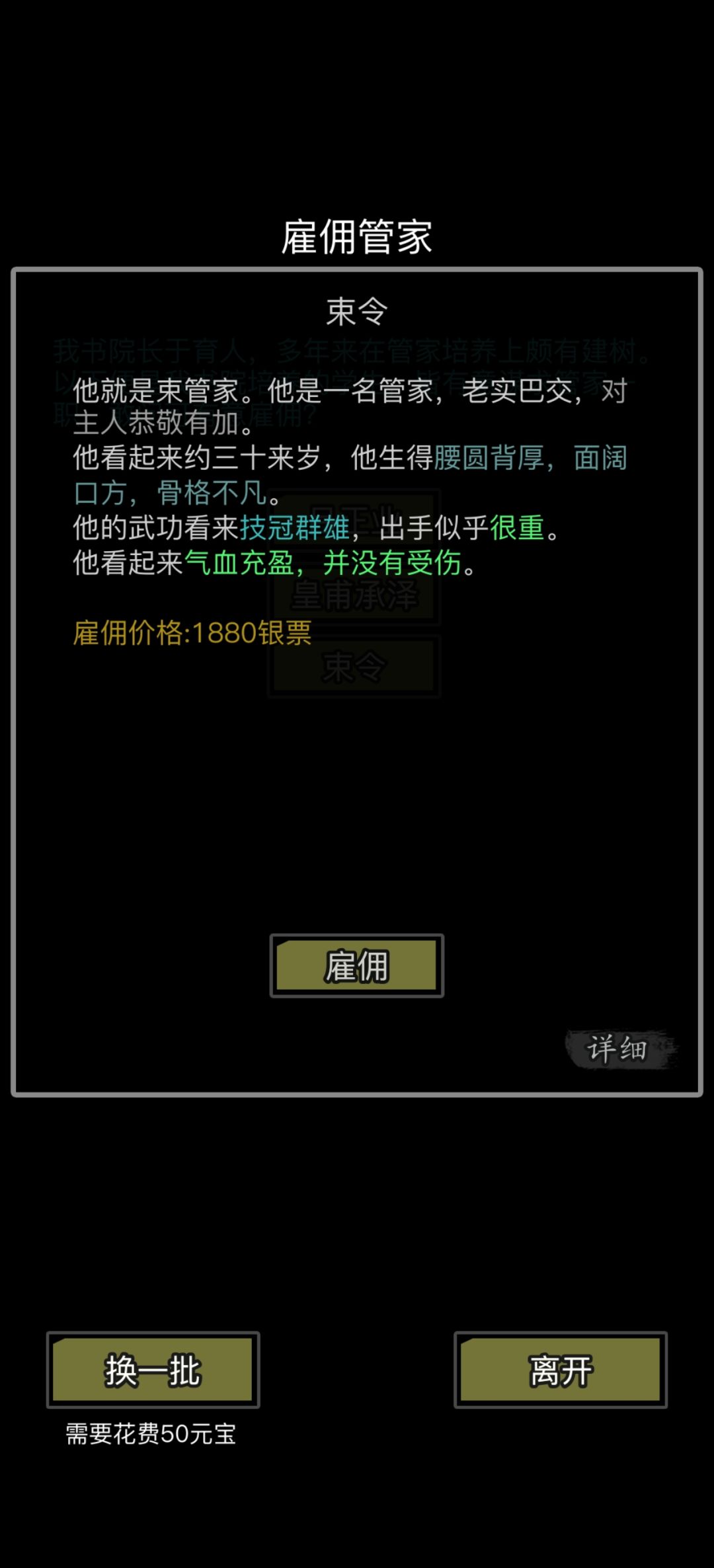 雇佣管家 2