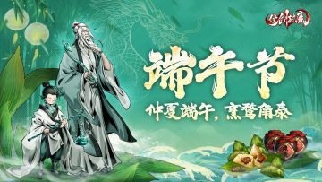 端午节丨榴花三日迎端午，蕉叶千春纪诞辰