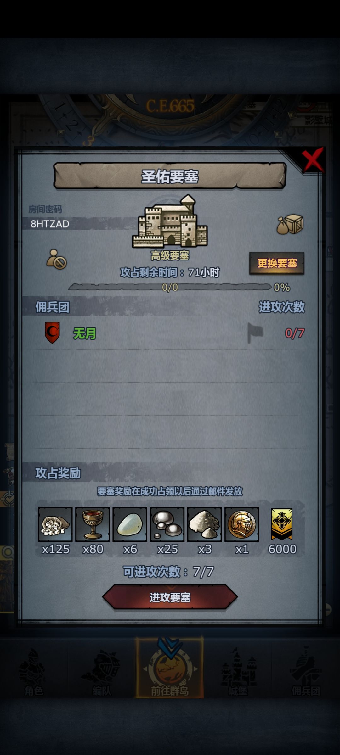 来个大佬帮忙打一下要塞。感谢 1