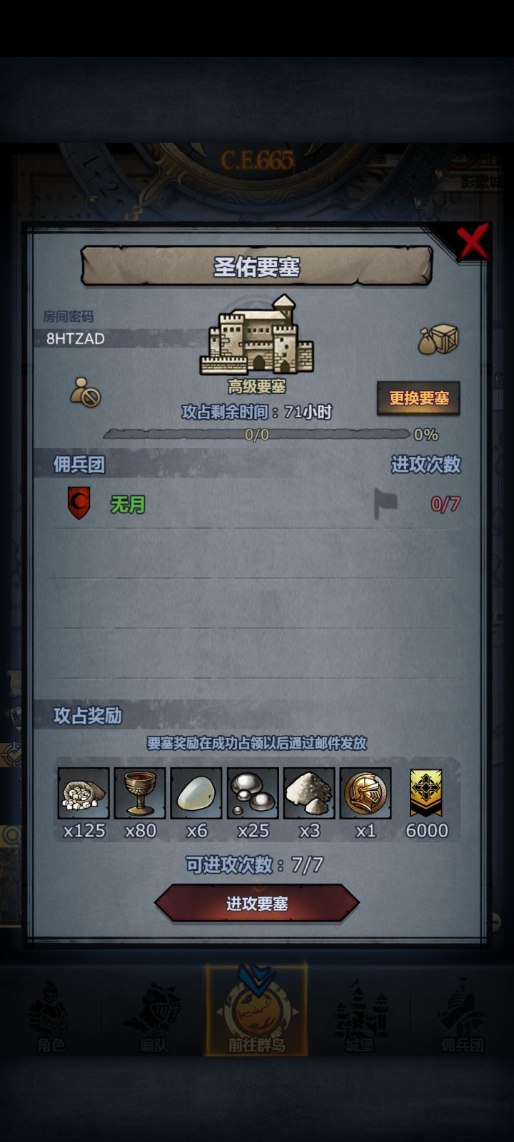 来个大佬帮忙打一下要塞。感谢截图