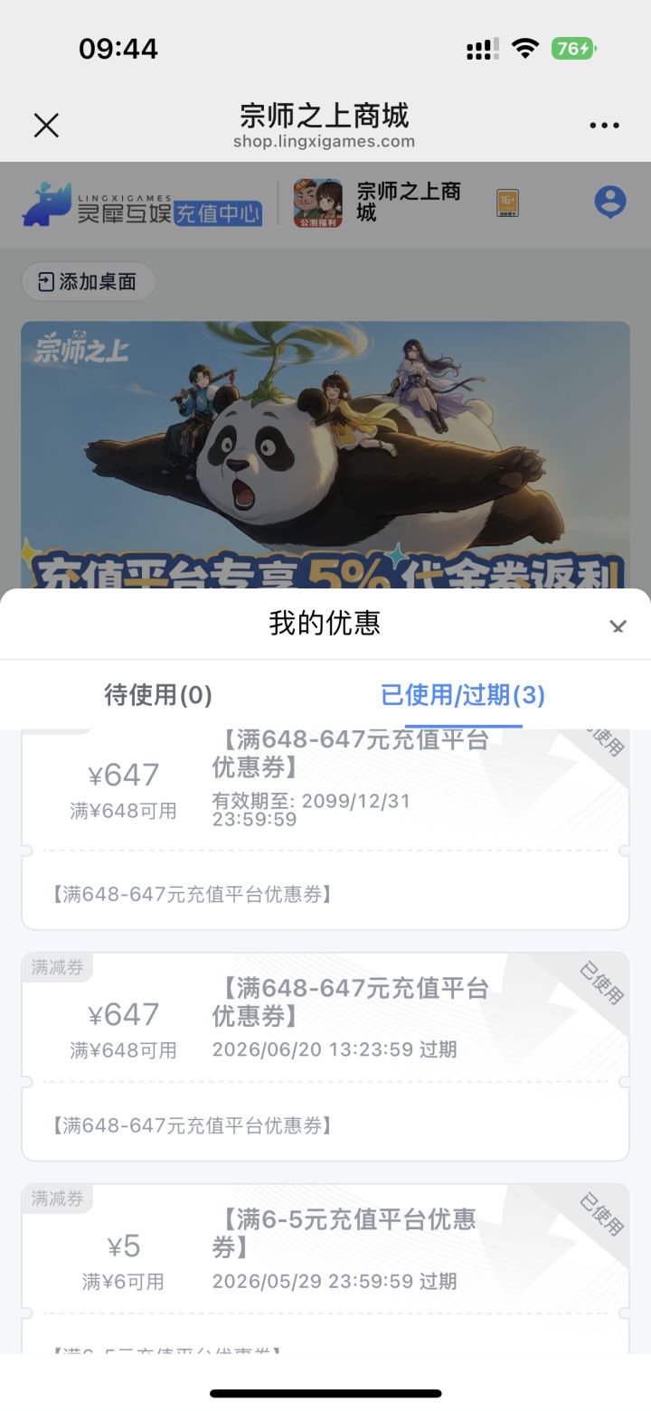 教大家3块钱拿圣宝钟截图