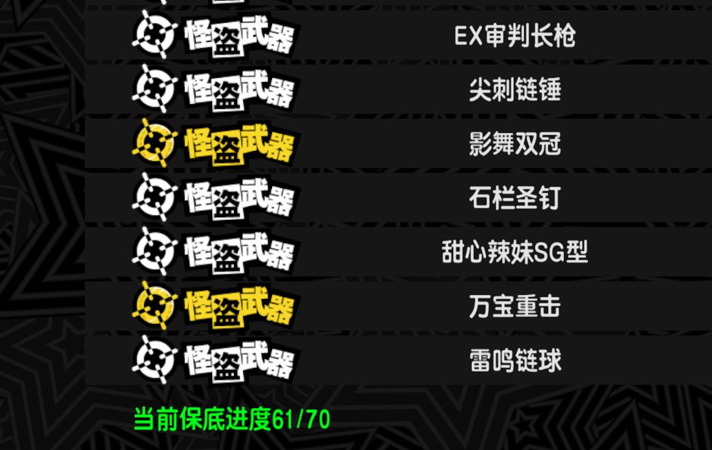 不是哥们,你真保底啊?你知道肝有多疼嘛? 3