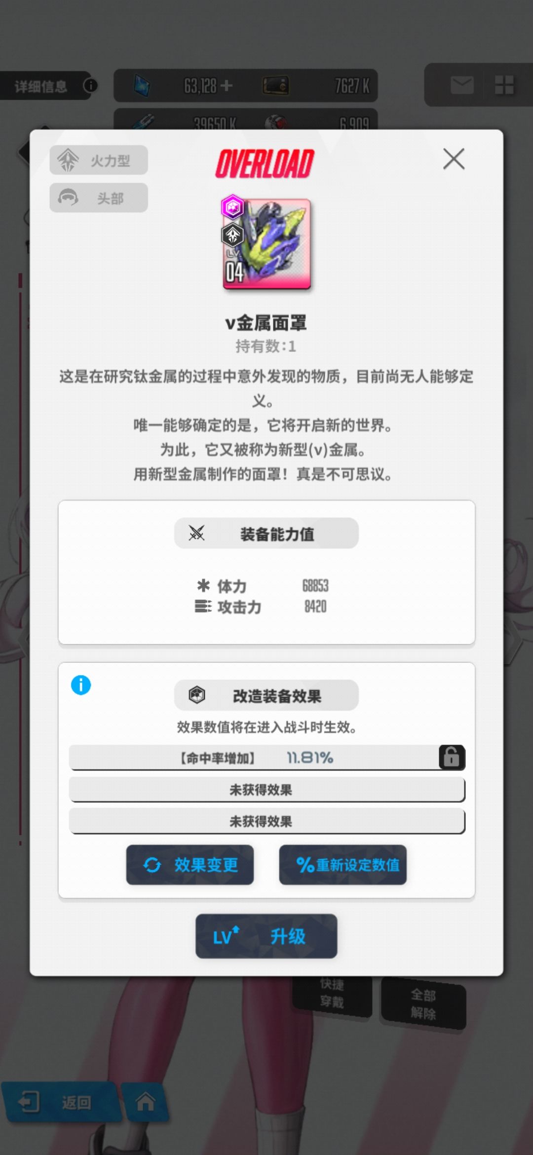 装备改造怎么搞 1