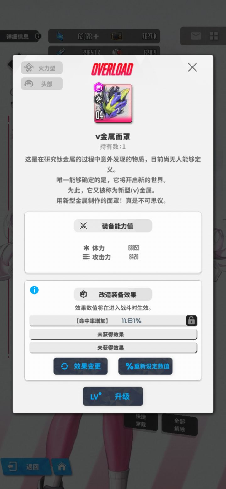 装备改造怎么搞截图