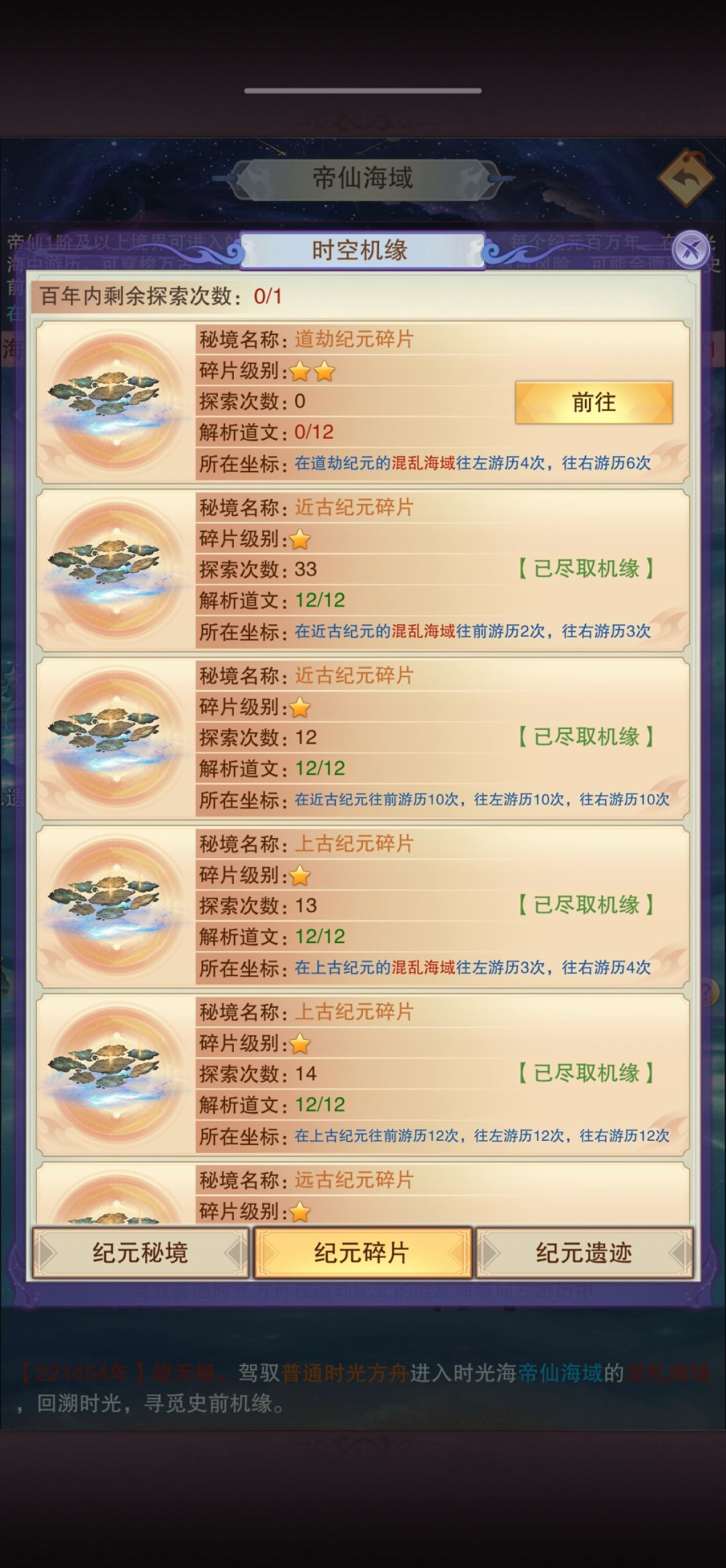 时光海疑问 2