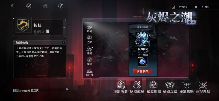 新城秘盟招新啦!!!截图