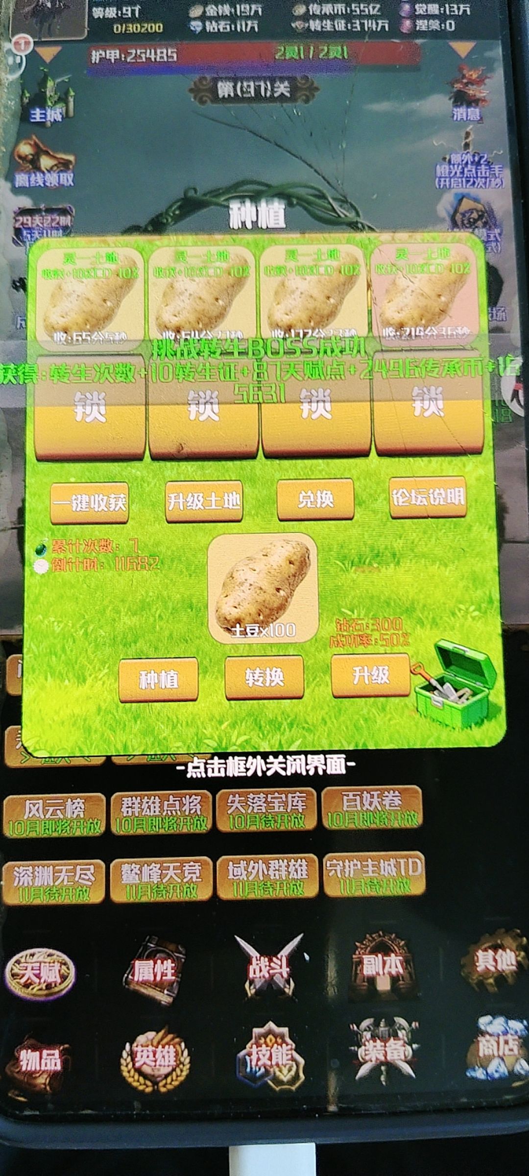 种菜打怪休闲挂机 1