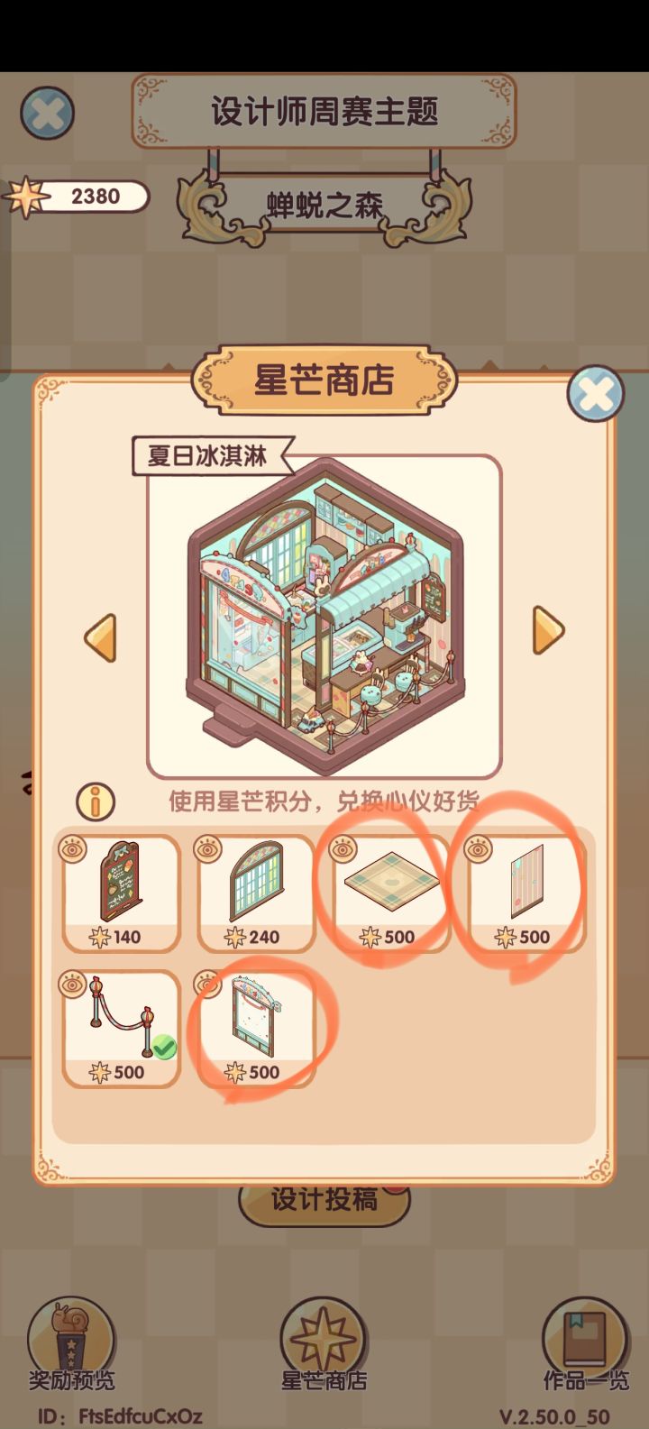 为什么我投票奖励只得了一个护栏啊截图