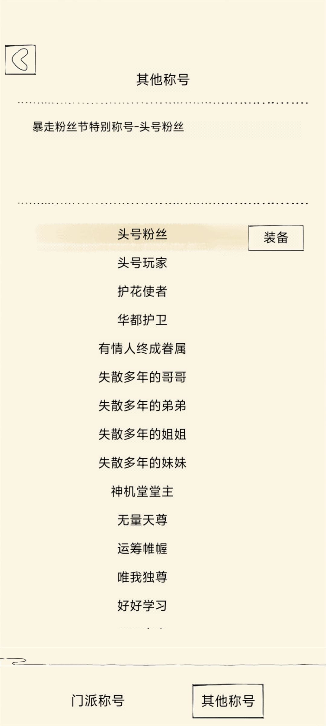 所有称号一览 3