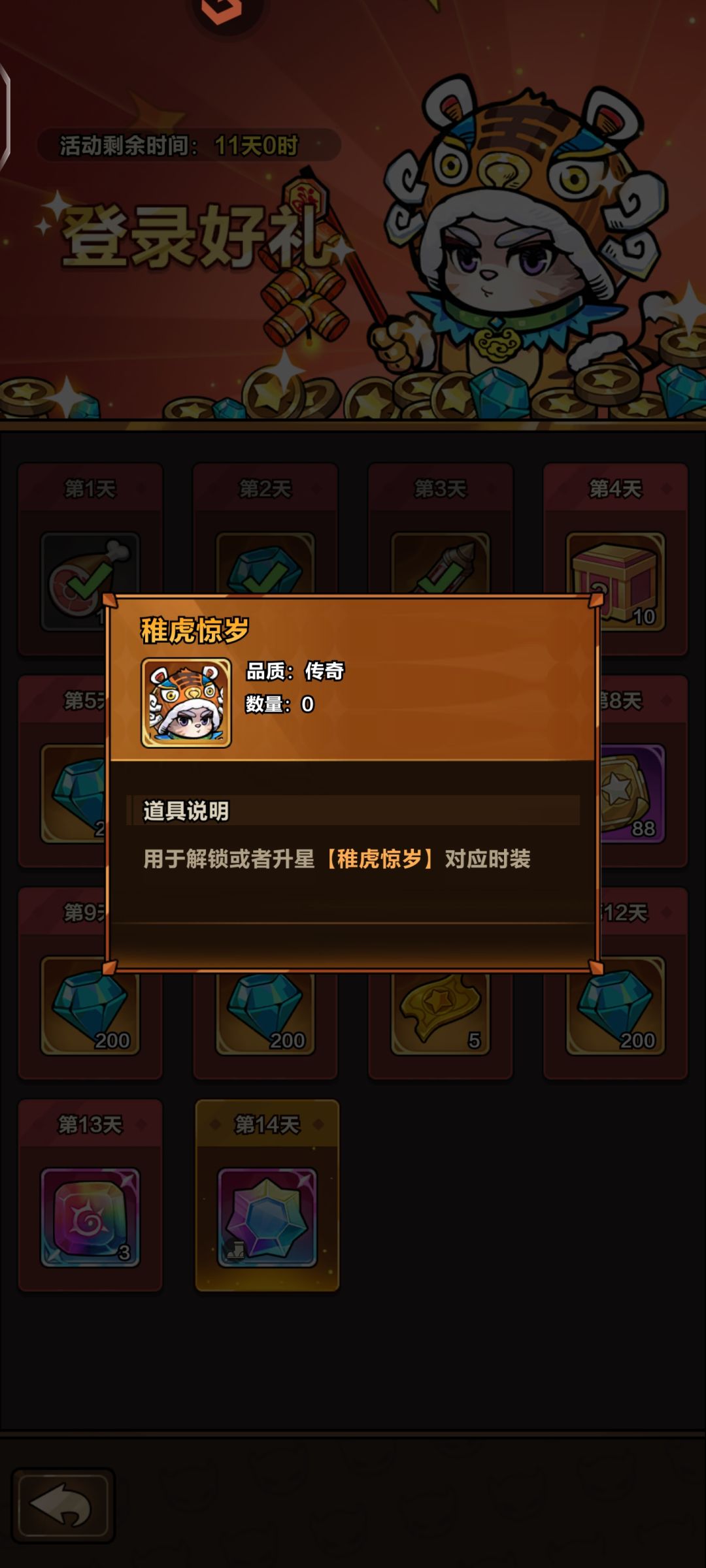 新春签到活动皮肤撒属性? 1