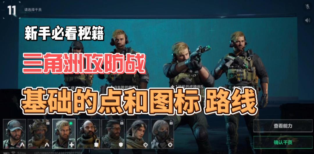 【三角洲行动】新手攻防战攻略！一些基础的点位和图标攻略！截图