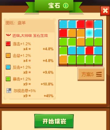 《疯狂骑士团》宝石的细致玩法分享！