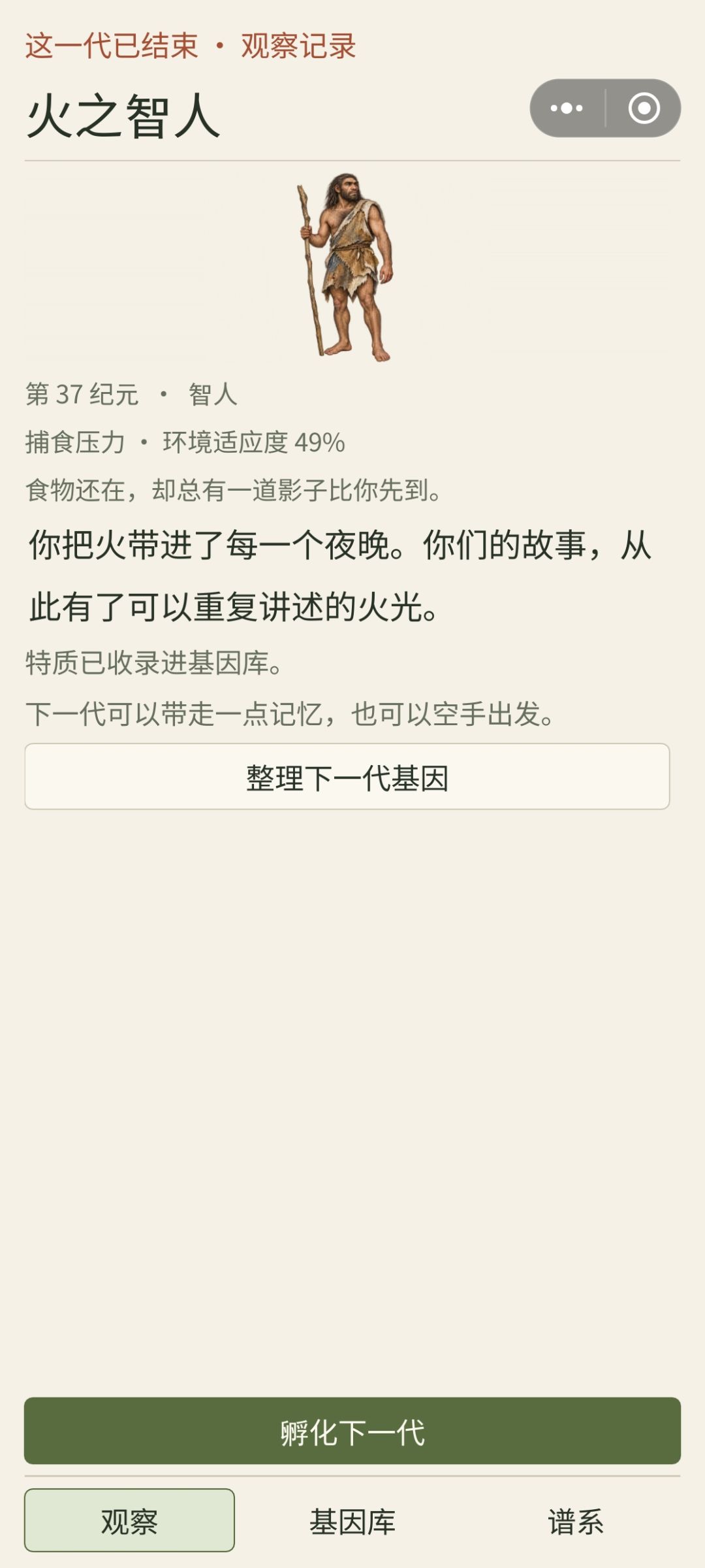 梦回物种起源橙光游戏 1