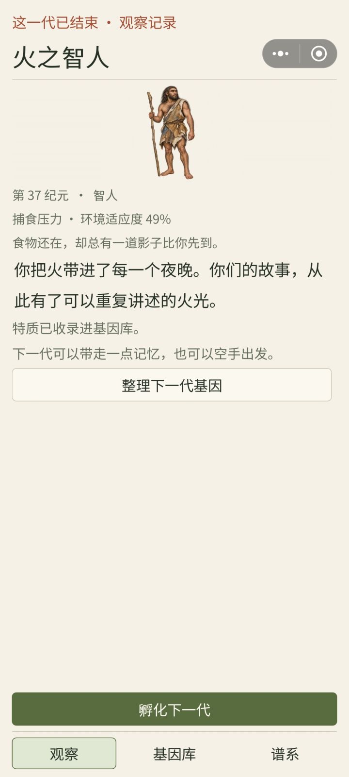 梦回物种起源橙光游戏截图