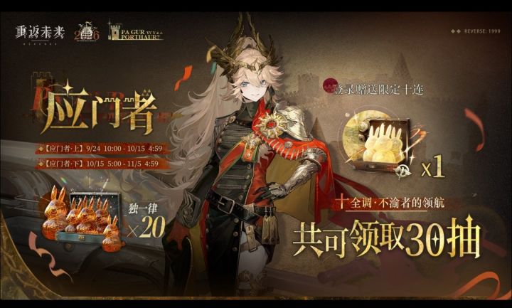 重返未来1999箱中巡游庆典福利速览✨截图