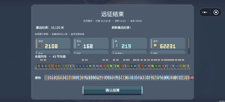 无尽模式体验截图