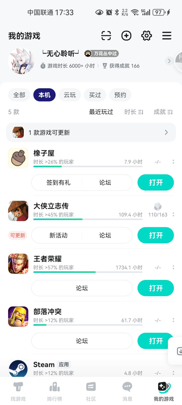 天天更新截图