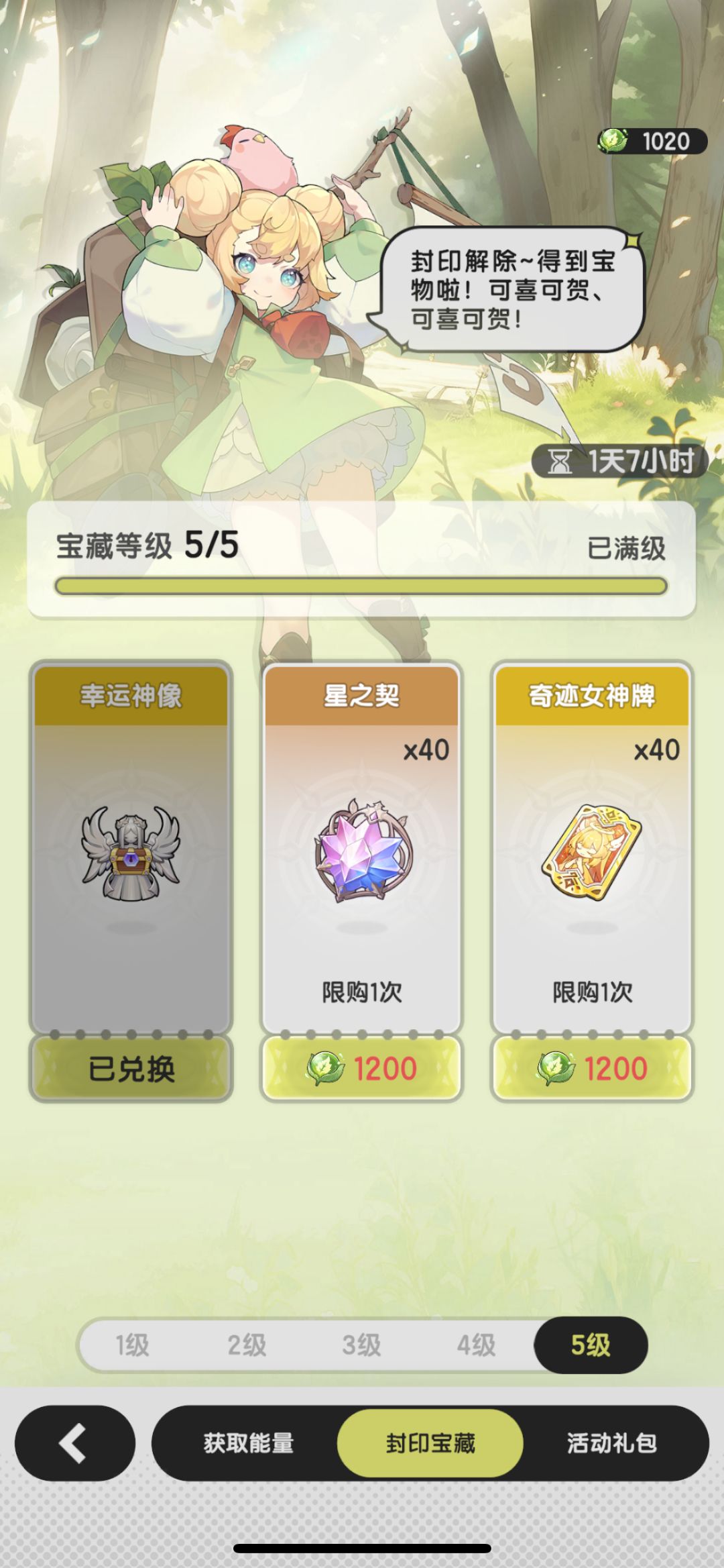 0氪明天秘宝还能换一个,选什么好啊 1