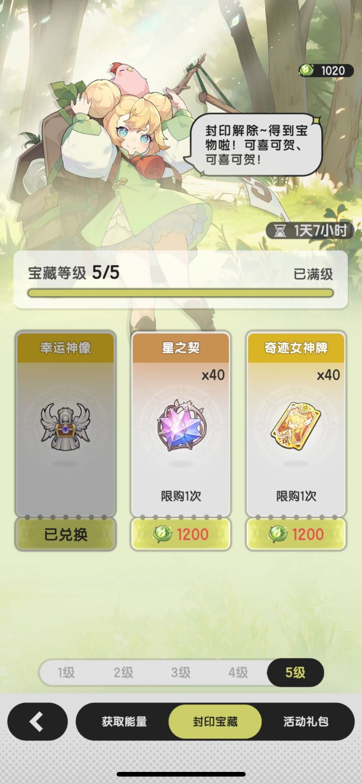 0氪明天秘宝还能换一个,选什么好啊截图