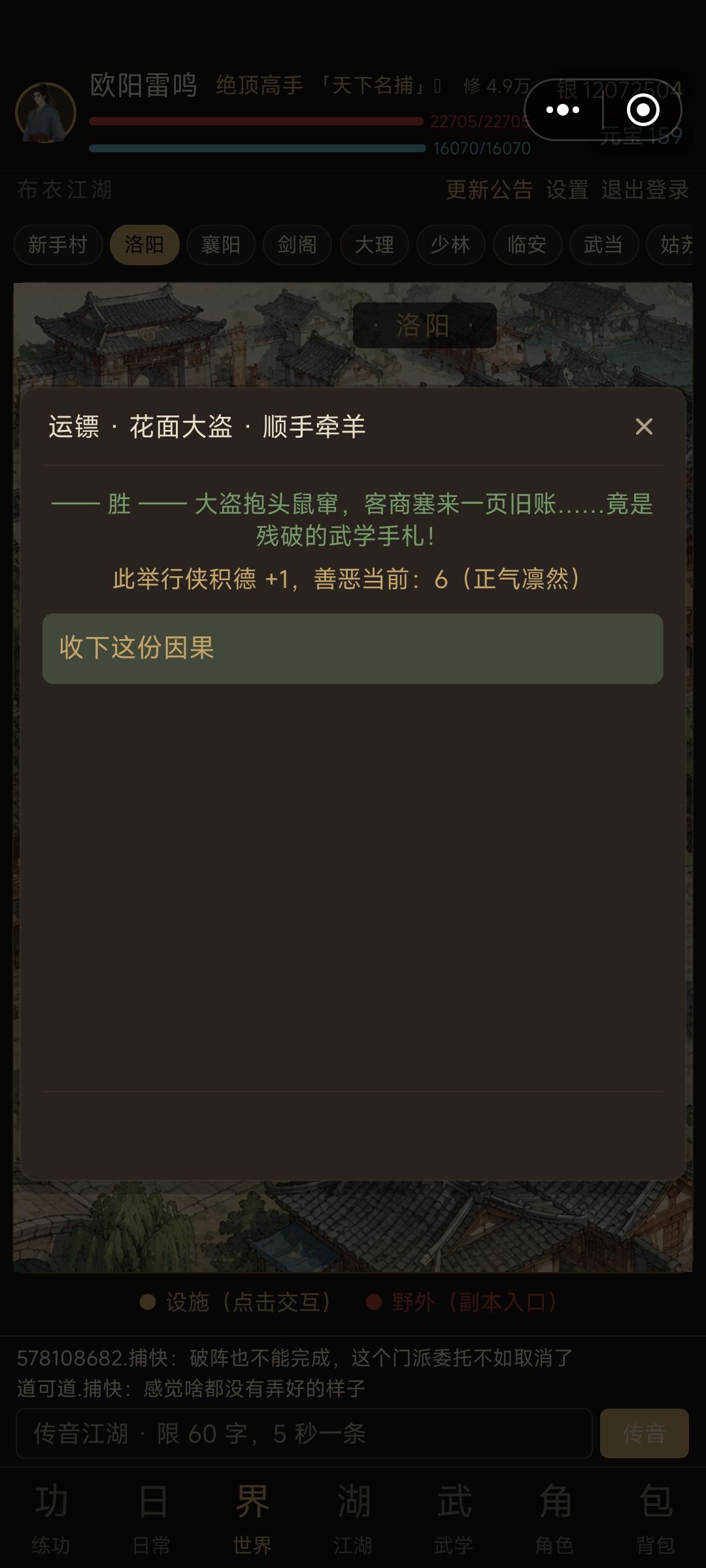 走镖时会出现武学手扎，收下以后包里没有啊 2