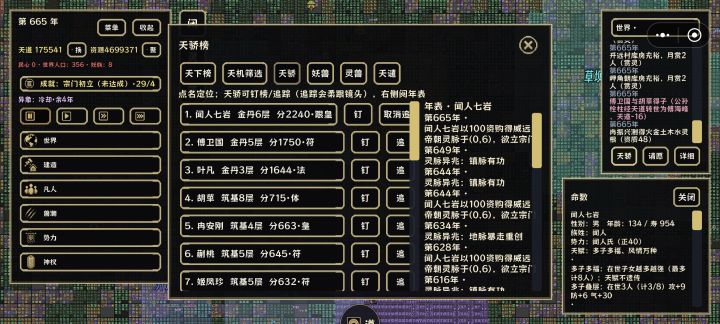 总是买灵脉,但是又一直不建宗门截图
