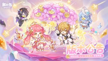 4.2「正念晶灵」版本公告