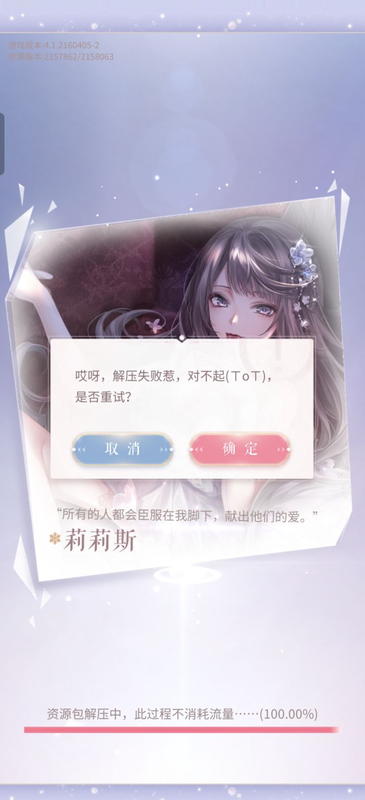 下载无数次了一直解压失败疯了截图