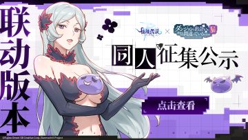 联动主题同人入选作品公示