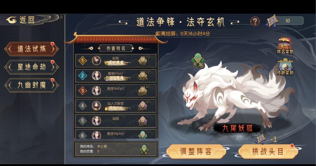 【百科全书】新·道法试炼之九尾妖狐行动模式及阵容推荐截图