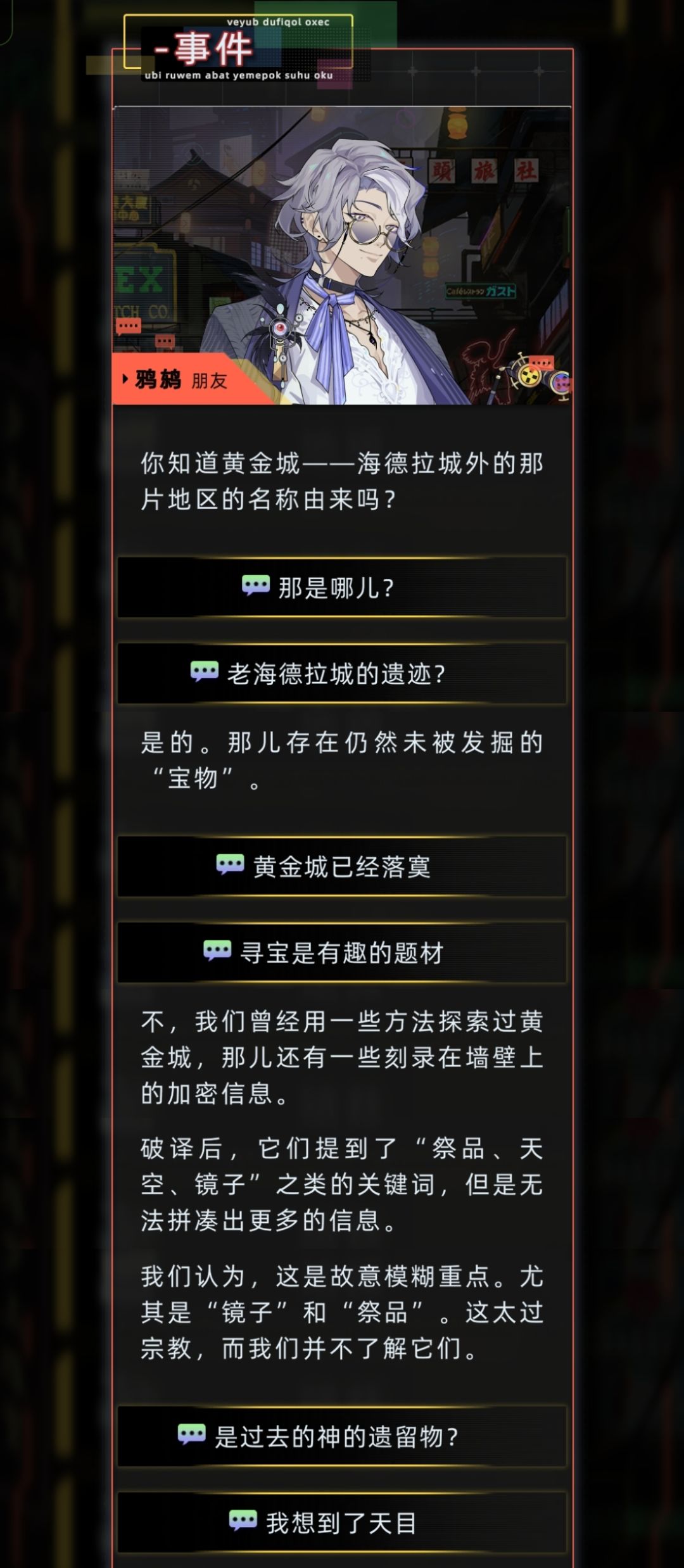 鸦的剧情我看不懂 3