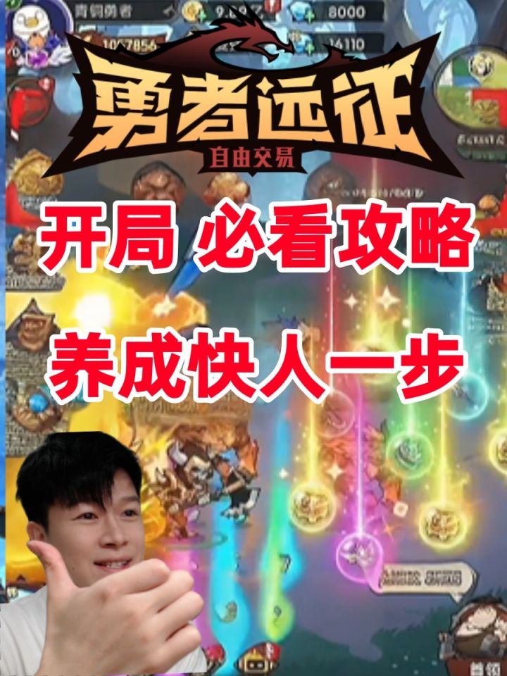 超上头的暗黑like手游《勇者远征》挂机就能神装毕业？截图