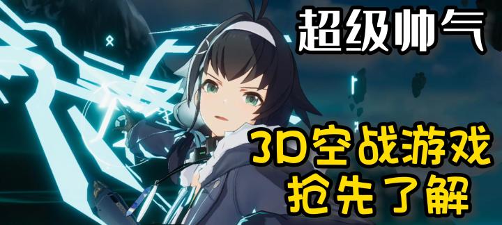 【斯露德】瞄准！开始空战！斯露德或成黑马？截图