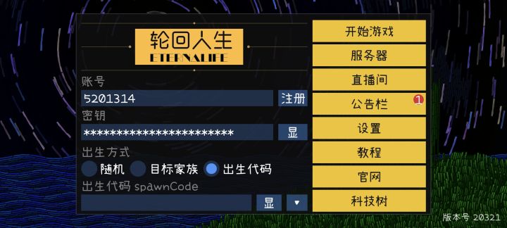 轮回人生V20321客户端更新公告(延发致歉)截图