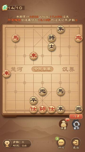 《全民象棋》2024年5月14日每日残局攻略