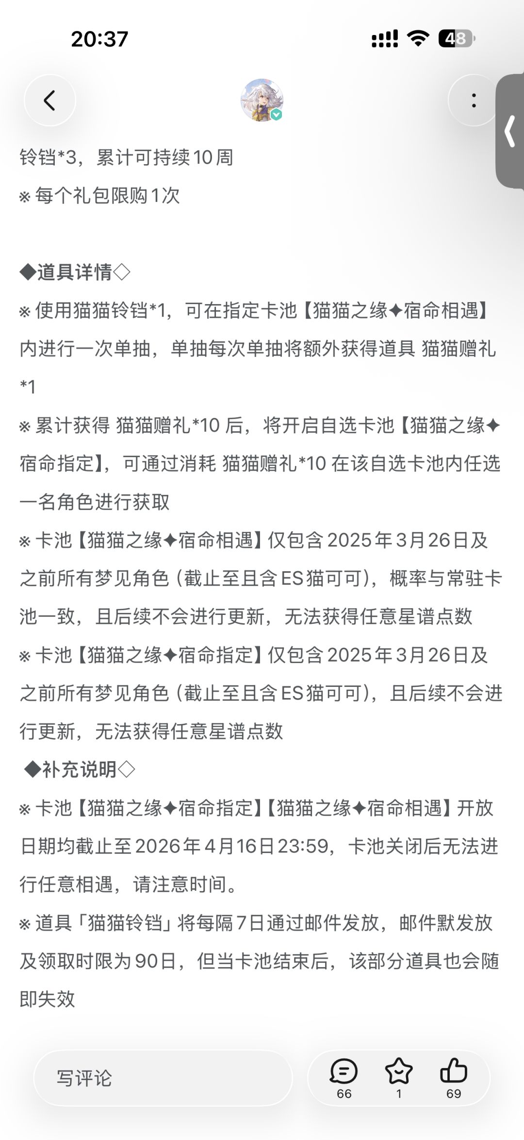 猫猫契约倒计时啦 1
