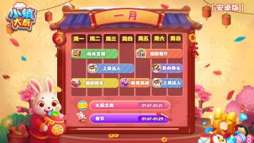 【活动日历】小镇大厨-1月第4周