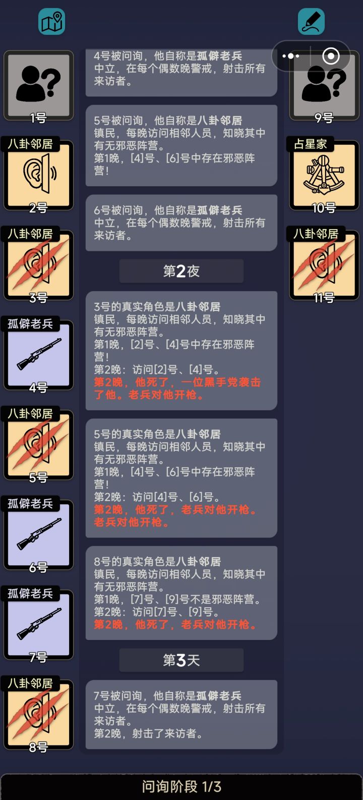 666,5号位的八卦中了两枪截图