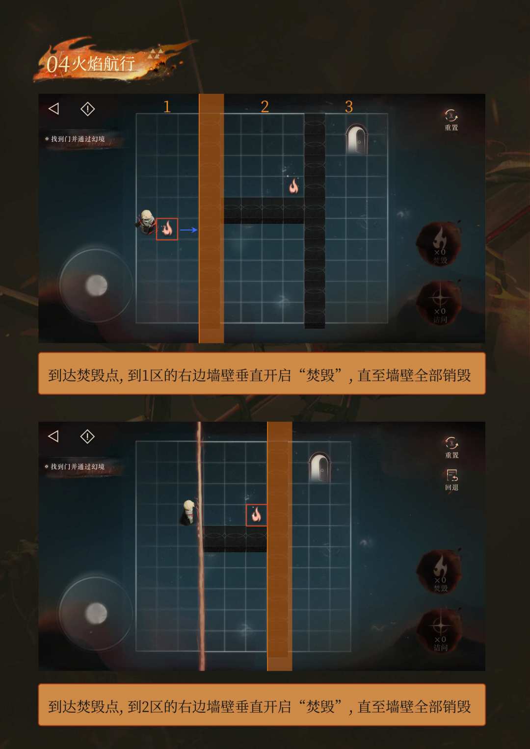 「未誓者」通关攻略| 重返未来 3