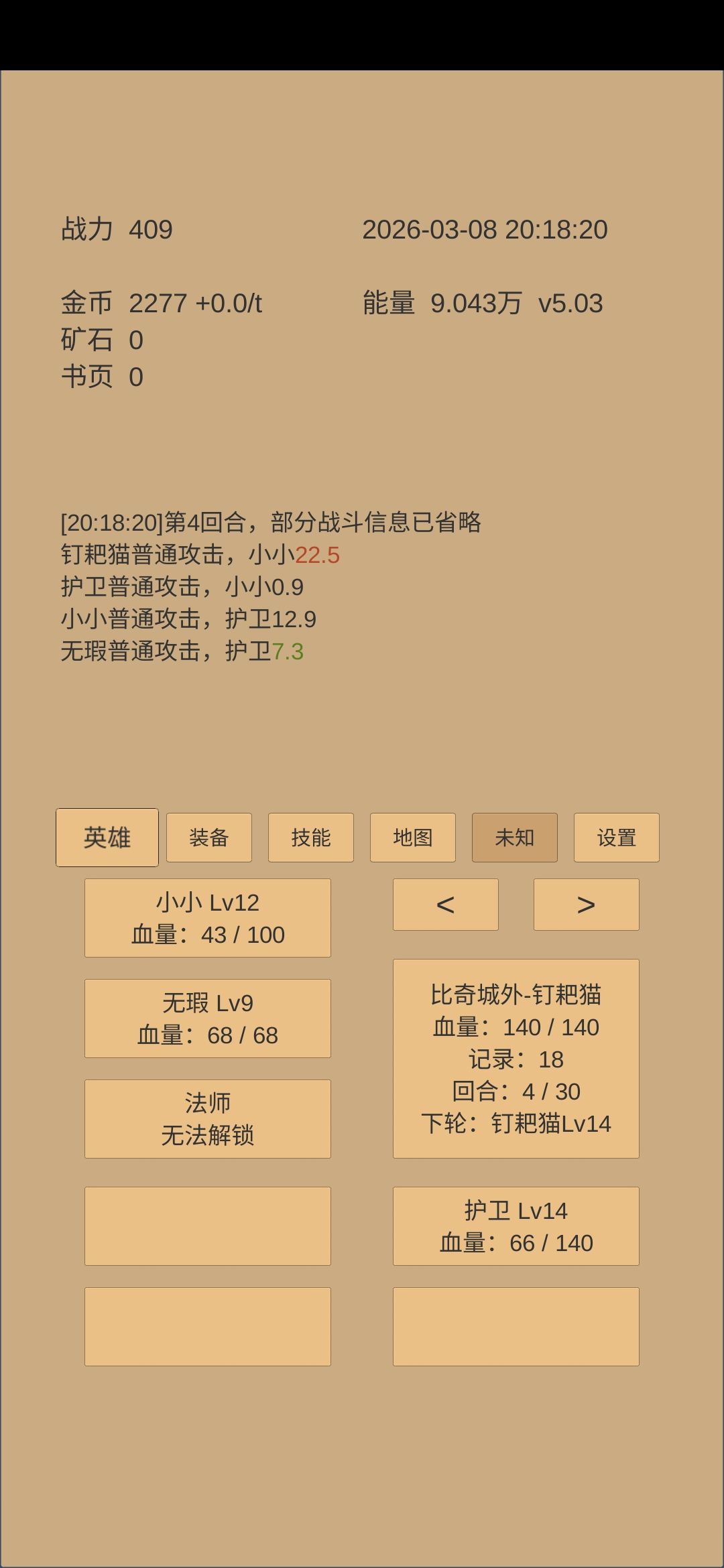 小小传奇—过比奇城外钉耙猫属性参考截图