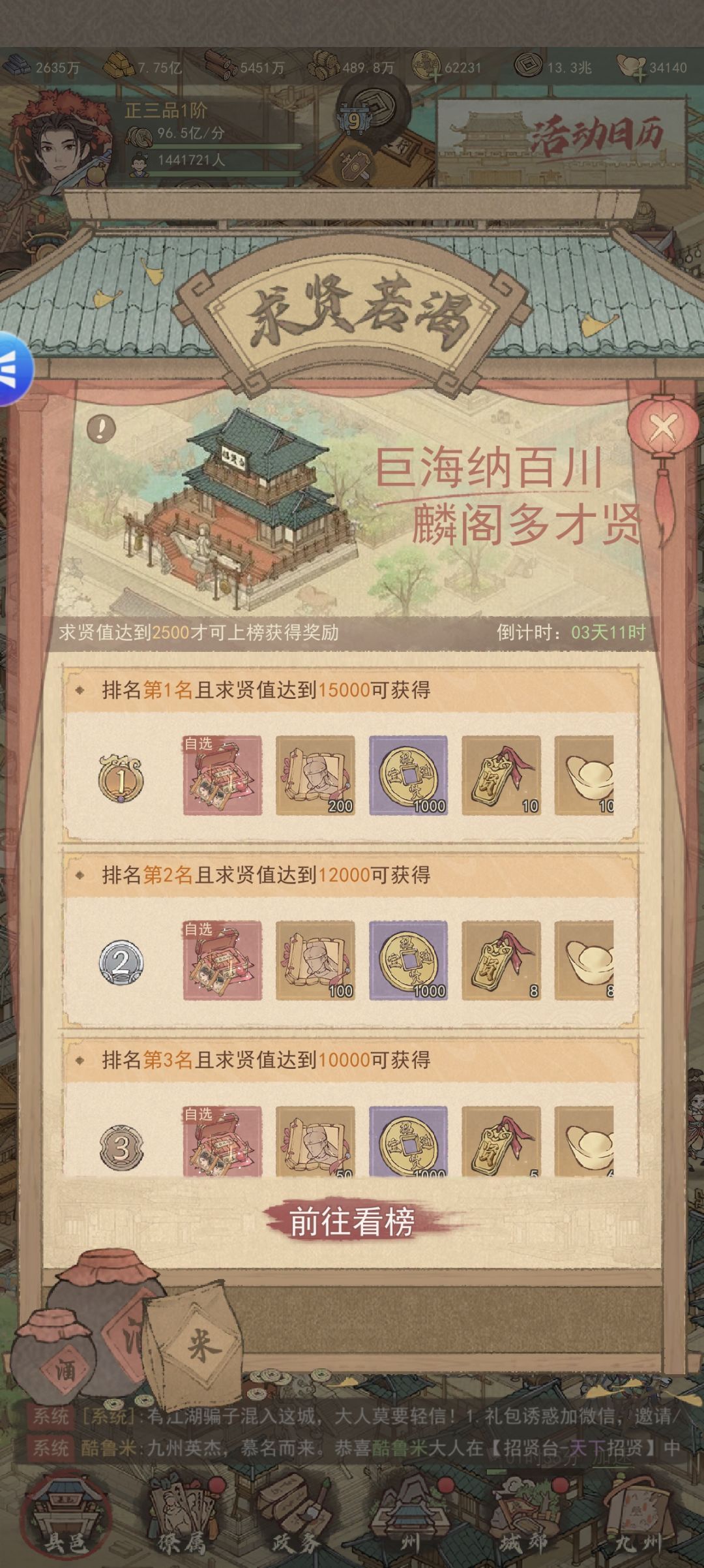 求贤若渴活动攻略 2