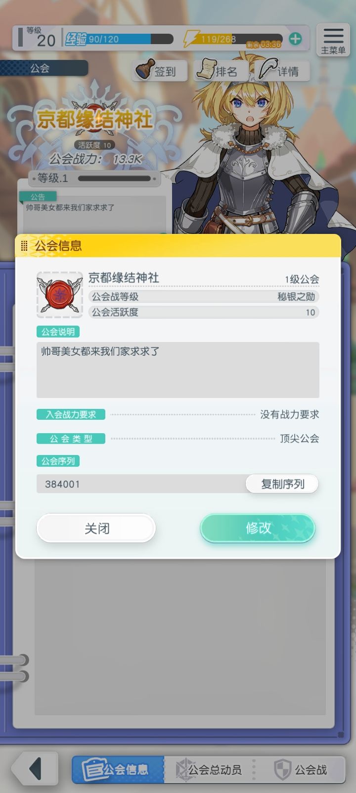 公会招人求求截图