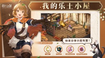 【已开奖】分享你的乐土小屋，盖楼得全服奖励及游戏周边！