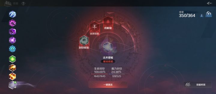 为什么这个封印转换,激活不了?截图