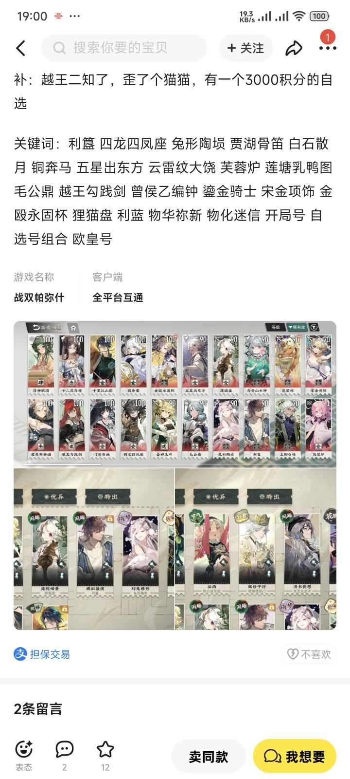 大佬们这个号值吗截图