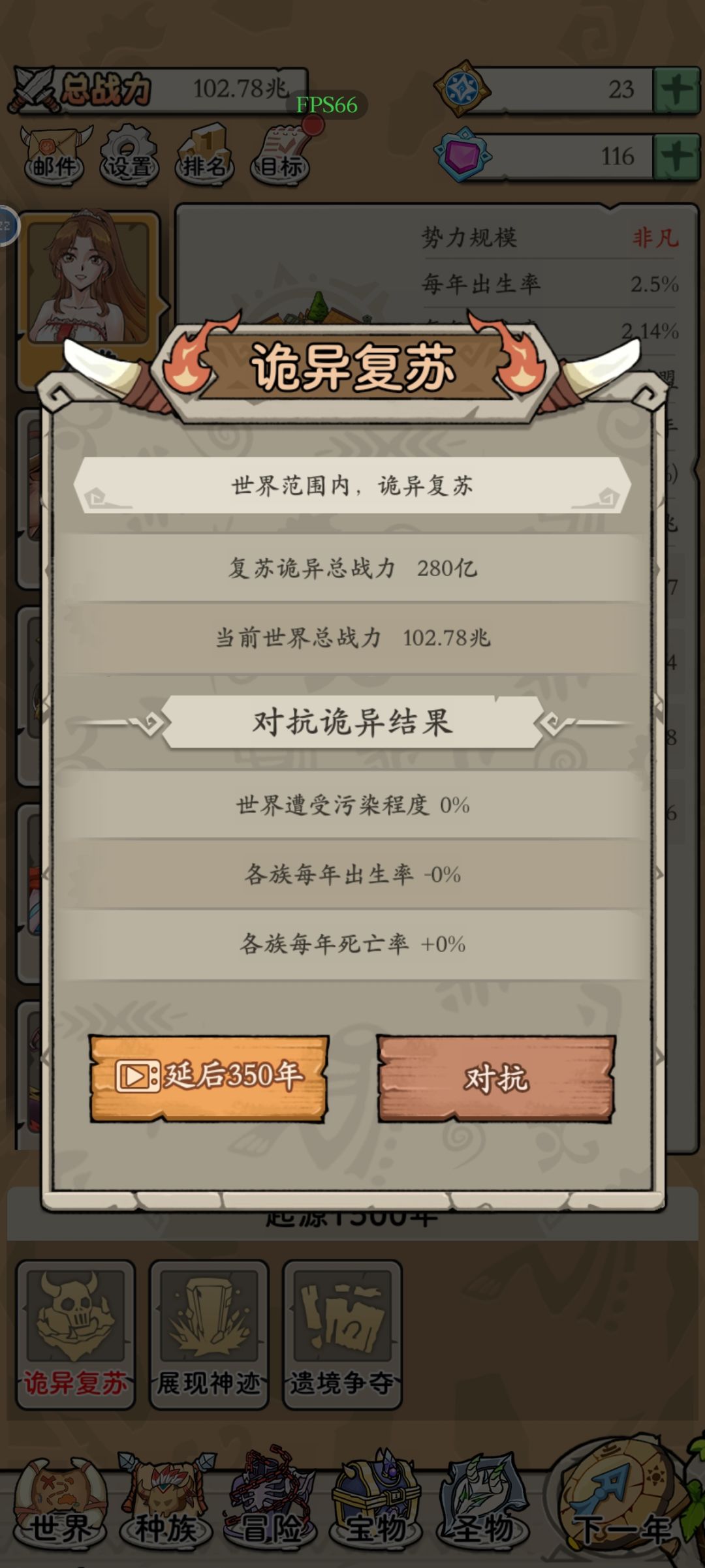 诡异将至?养料而已! 3