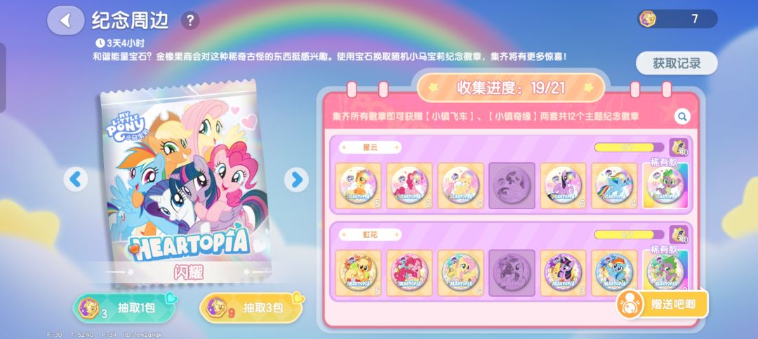 换徽章 1