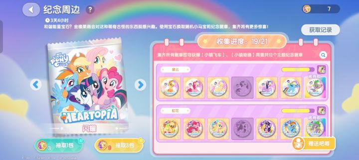 换徽章截图